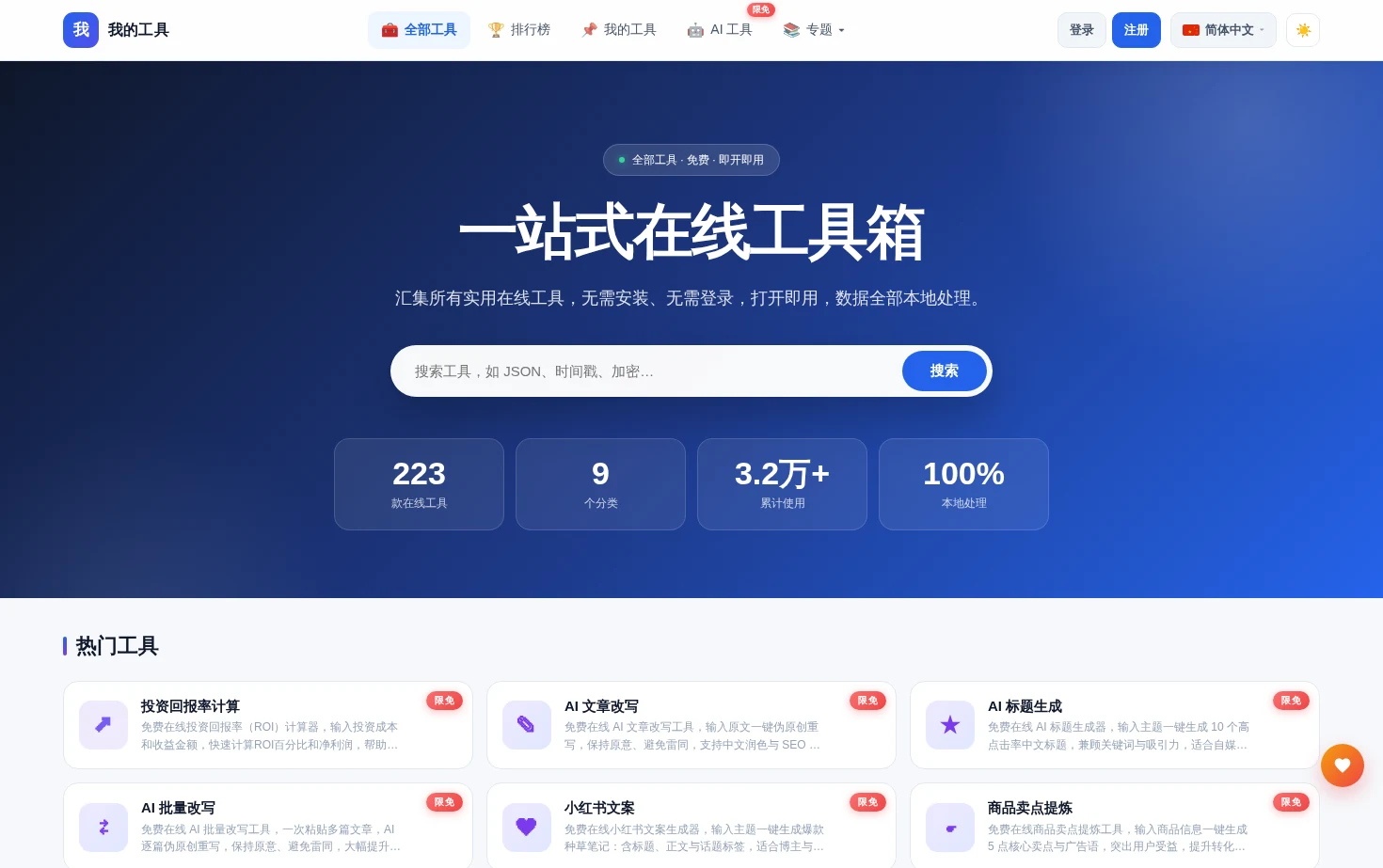 在线工具箱 页面快照